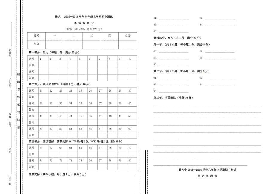 云南省腾冲市第八中学2015-2016学年八年级英语上学期期中试题人教新目标版_第5页