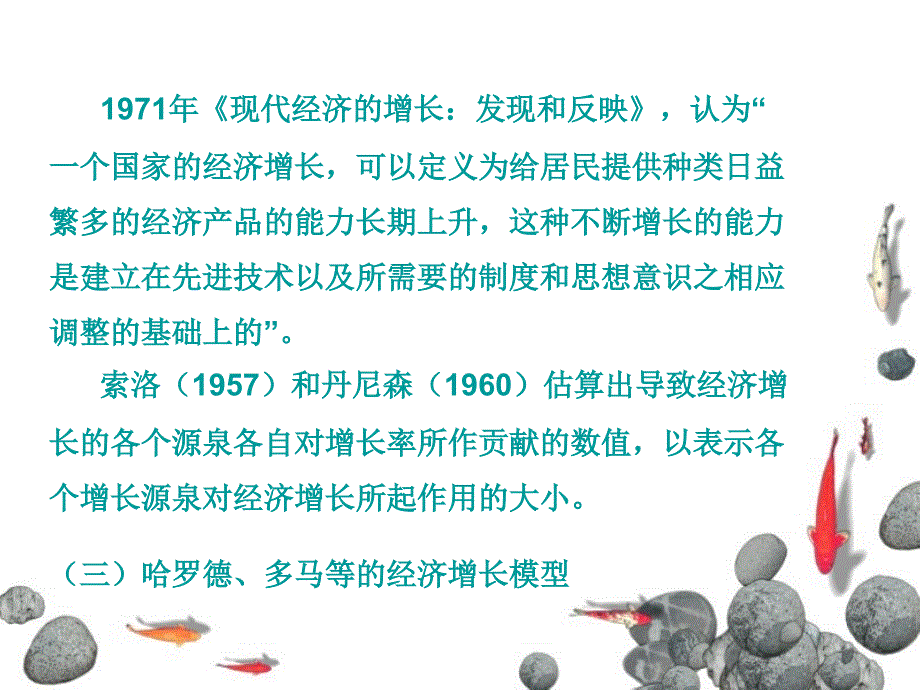 宏观经济学复习课件：第七章 经济增长理论_第4页