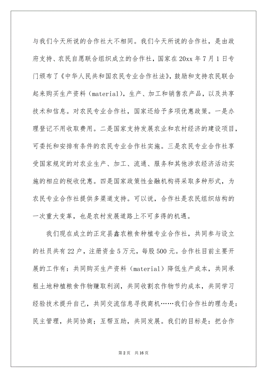 精选给员工的发言稿范文集锦5篇_第2页