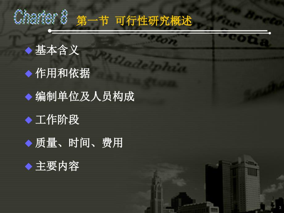 08房地产开发项目可行性研究_第3页