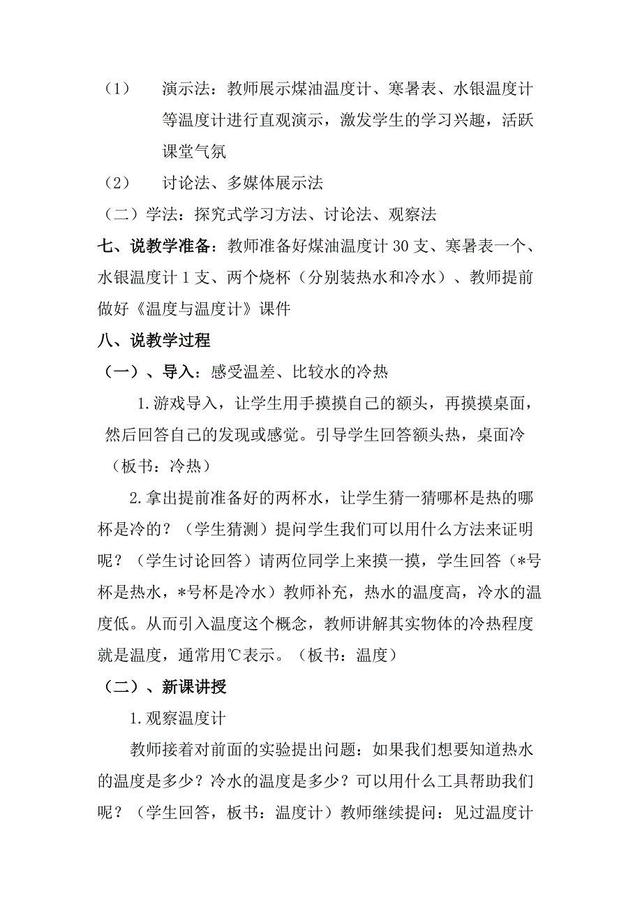 31温度与温度计说课稿_第3页