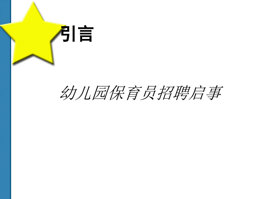 幼儿园保育与教育概要.ppt_第2页