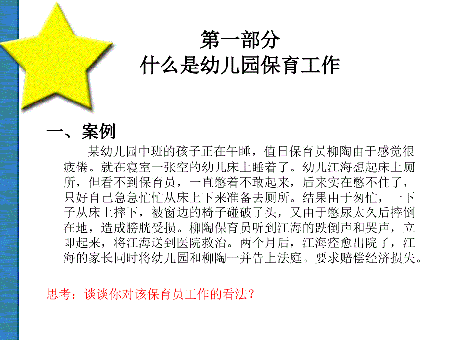 幼儿园保育与教育概要.ppt_第4页