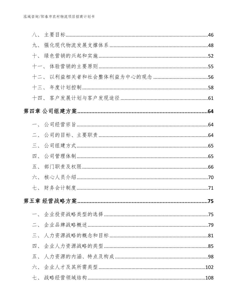 阳春市农村物流项目招商计划书_第3页