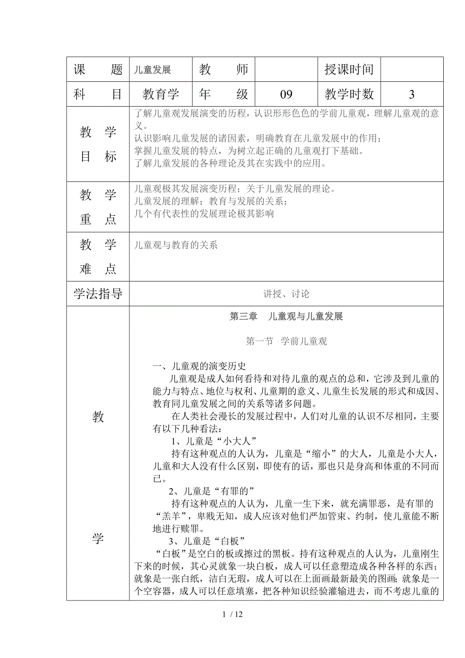 幼儿教育第三单元_第1页