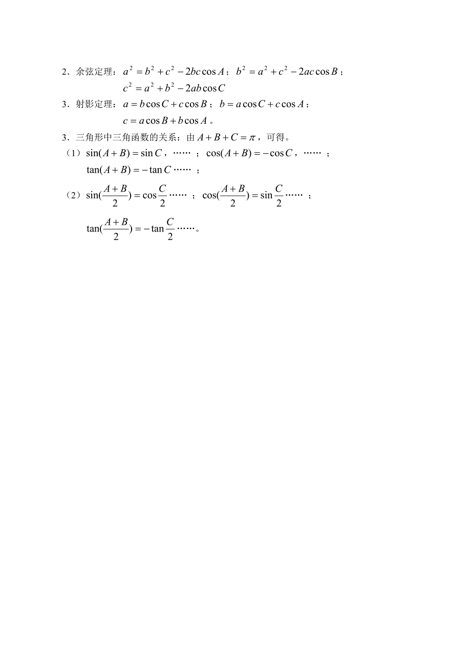 三角形中的边角关系_第3页