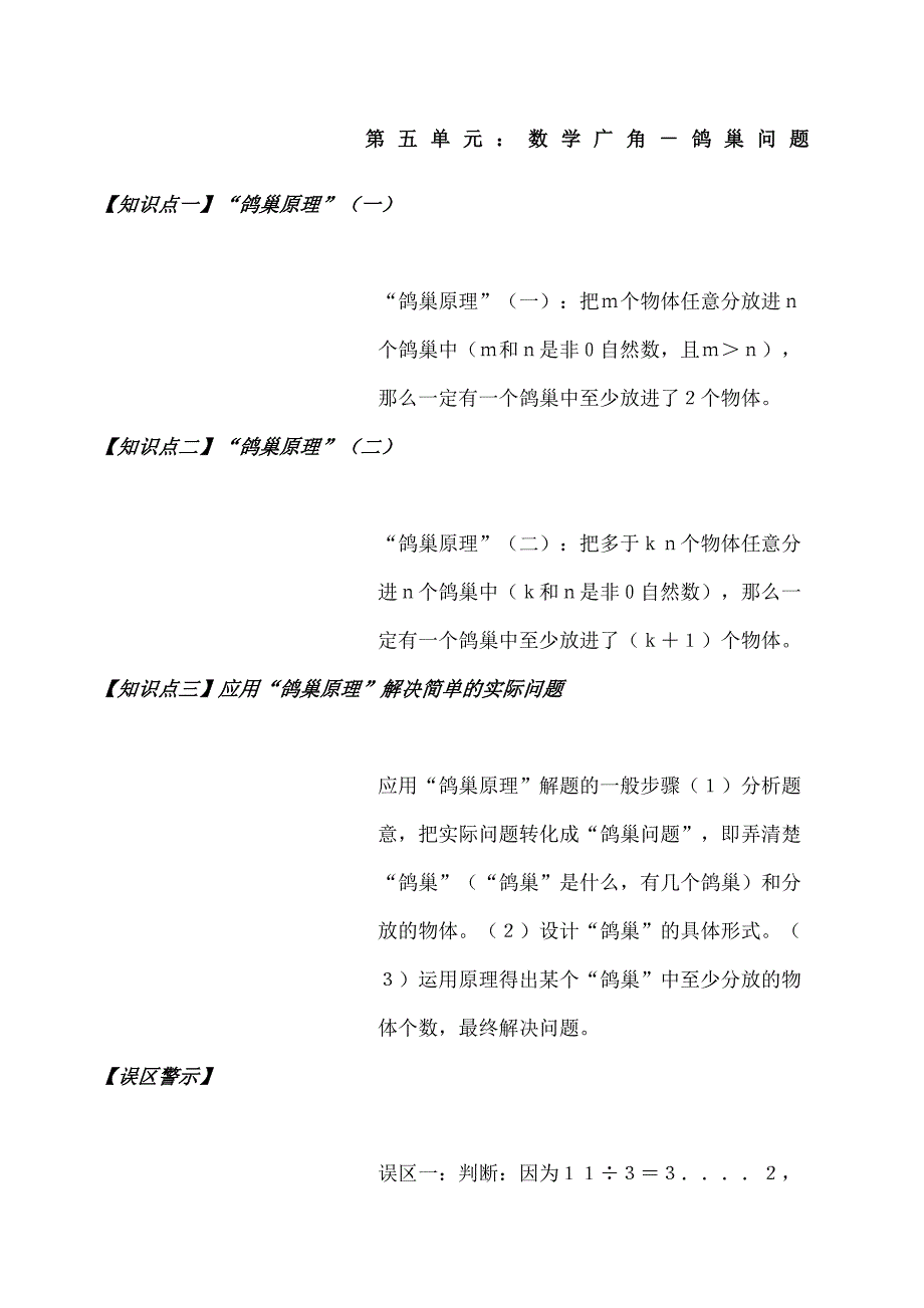 六年级下数学广角鸽巢问题知识点_第2页