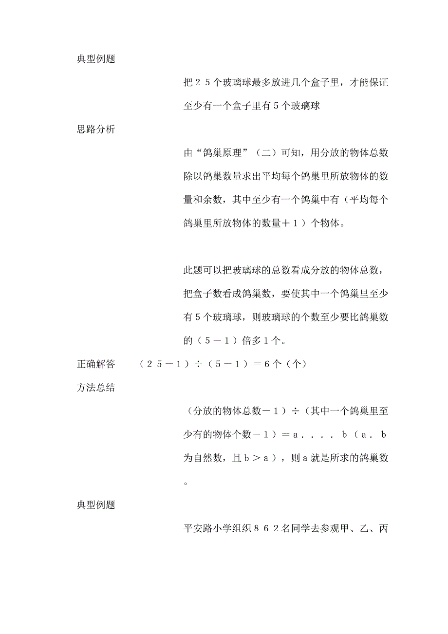 六年级下数学广角鸽巢问题知识点_第4页