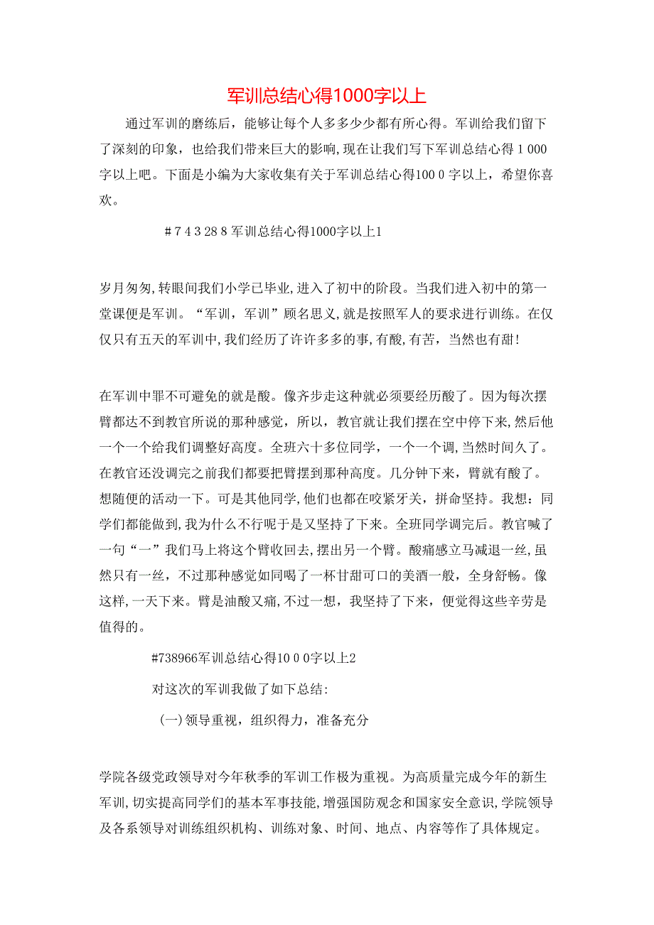 军训总结心得1000字以上_第1页