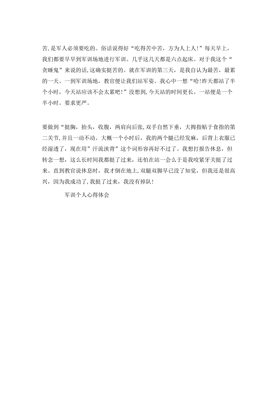 军训总结心得1000字以上_第4页