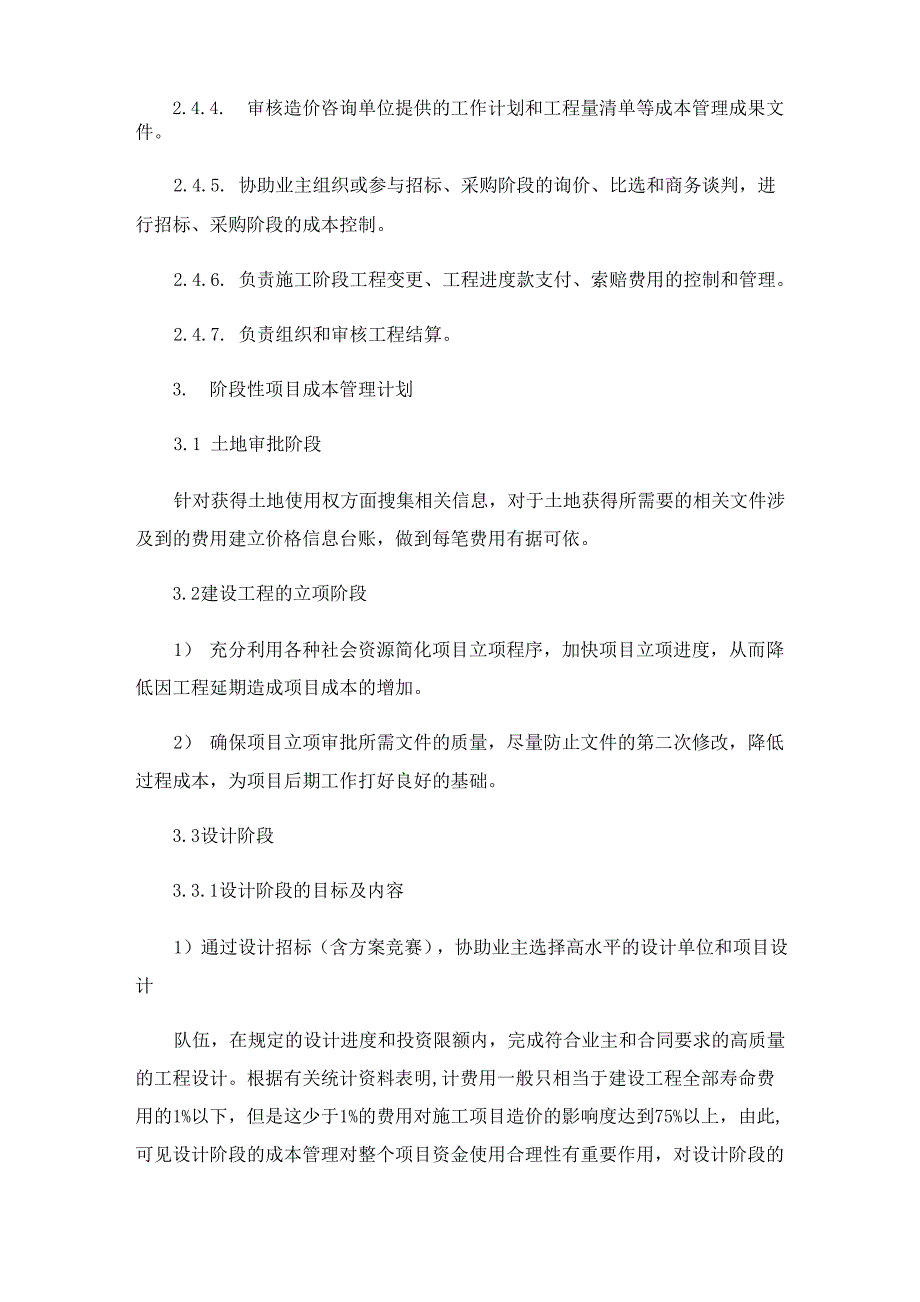 2023年精选成本工作计划3篇_第2页