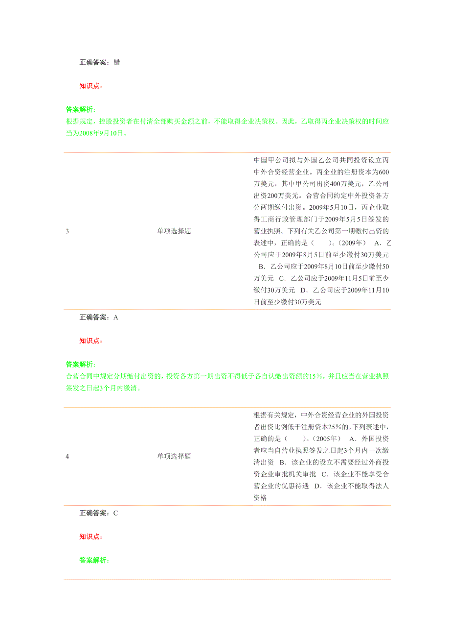 外商投资企业的出资方式比例和期限_第2页