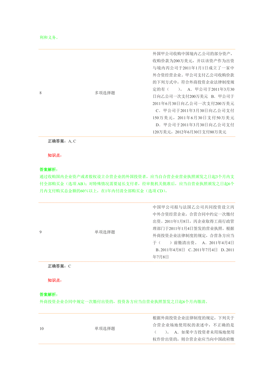 外商投资企业的出资方式比例和期限_第4页