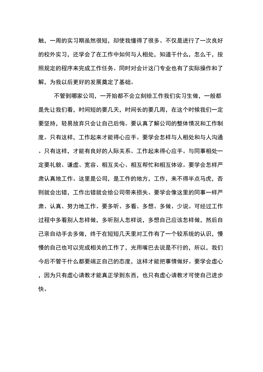 会计电算化专业实习报告_第4页