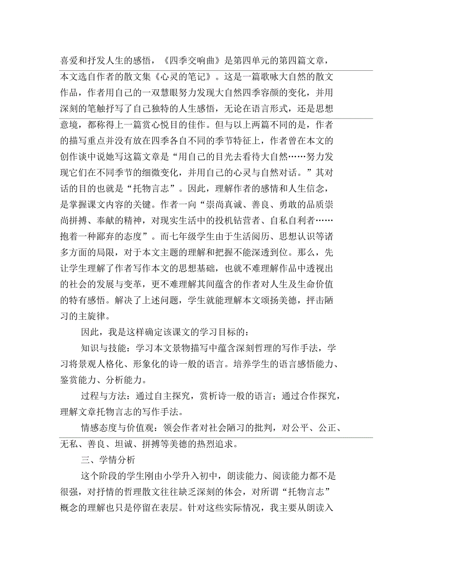 七年级语文《四季交响曲》说课稿_第2页