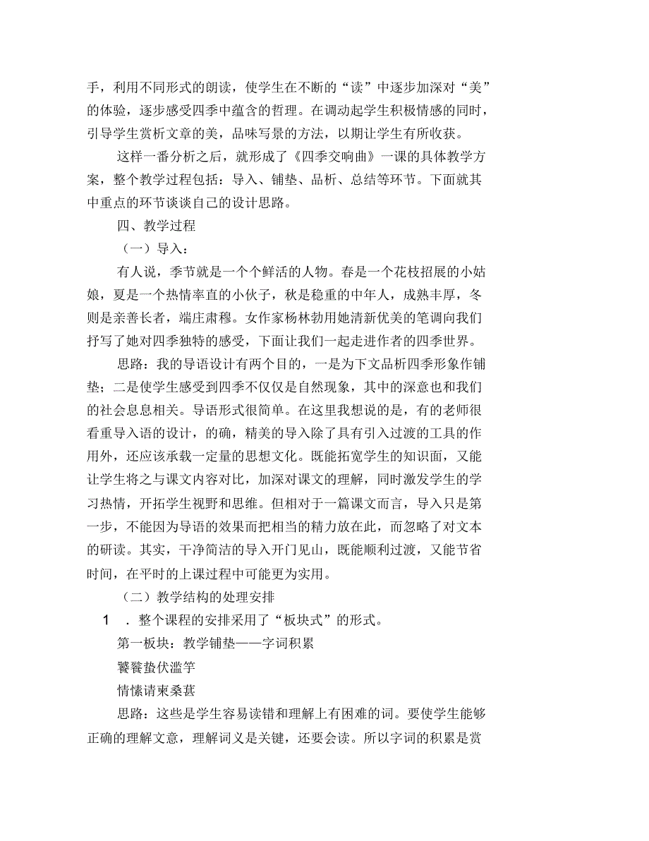 七年级语文《四季交响曲》说课稿_第3页