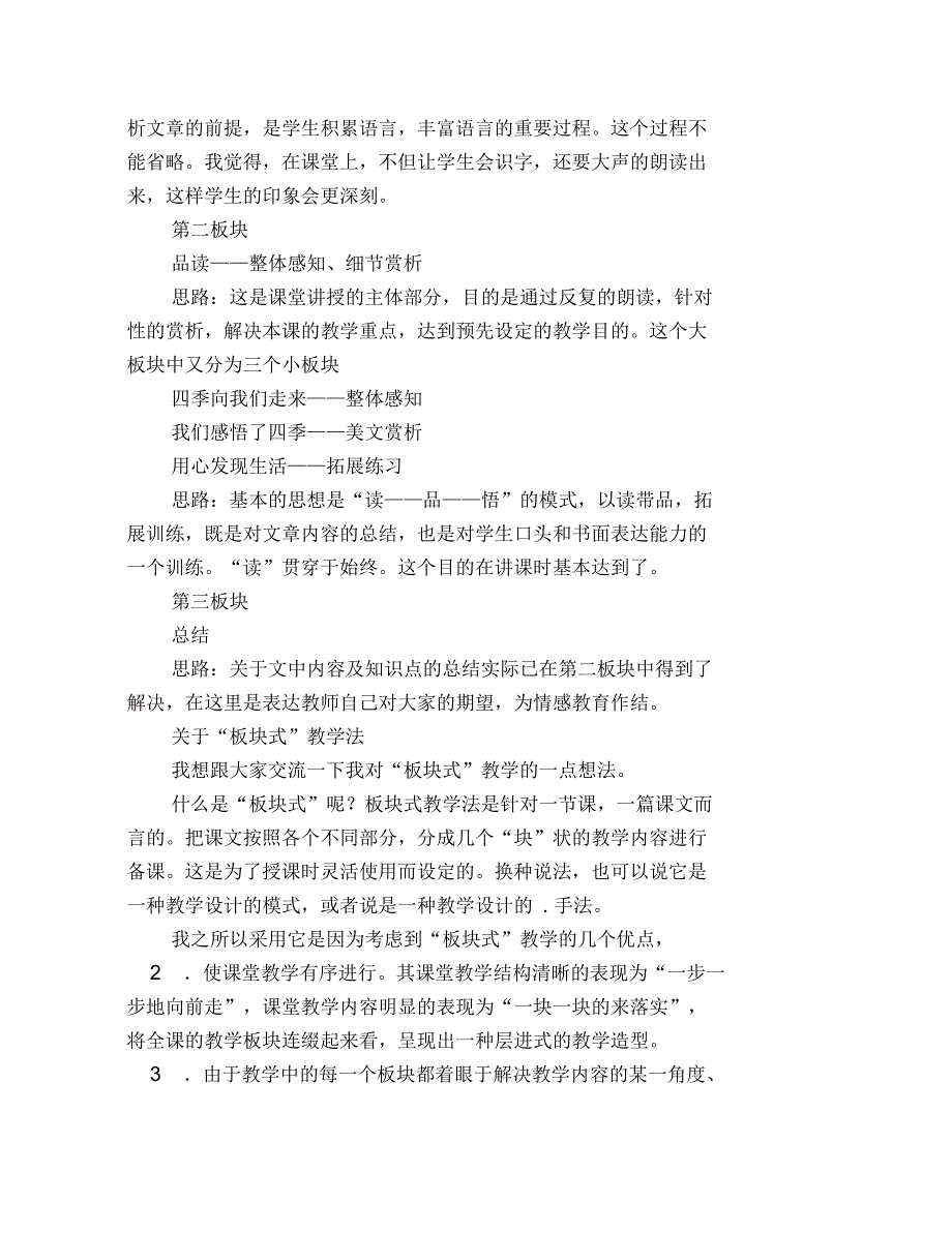 七年级语文《四季交响曲》说课稿_第4页