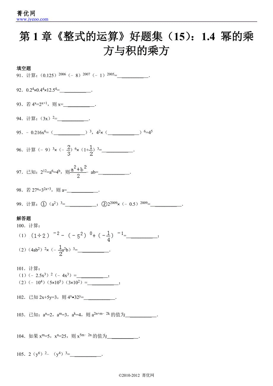 第1章《整式的运算》好题集（15）：1.4幂的乘方与积的乘方.doc_第2页