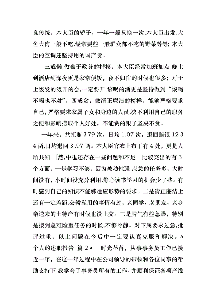 关于个人的述职报告锦集五篇_第4页