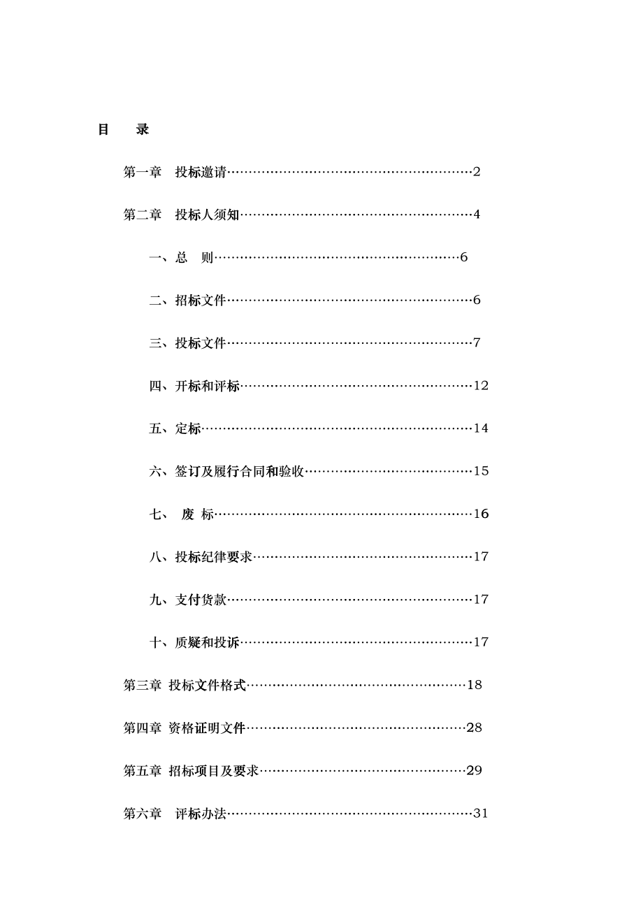 四川省政府采购通用货物和服务招标文件范本--wafc228(1)_第2页