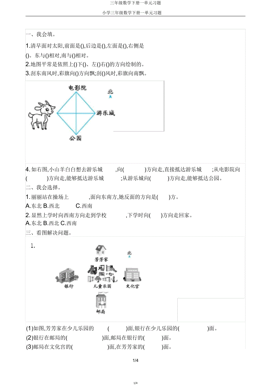 三年级数学下册一单元习题.doc_第1页