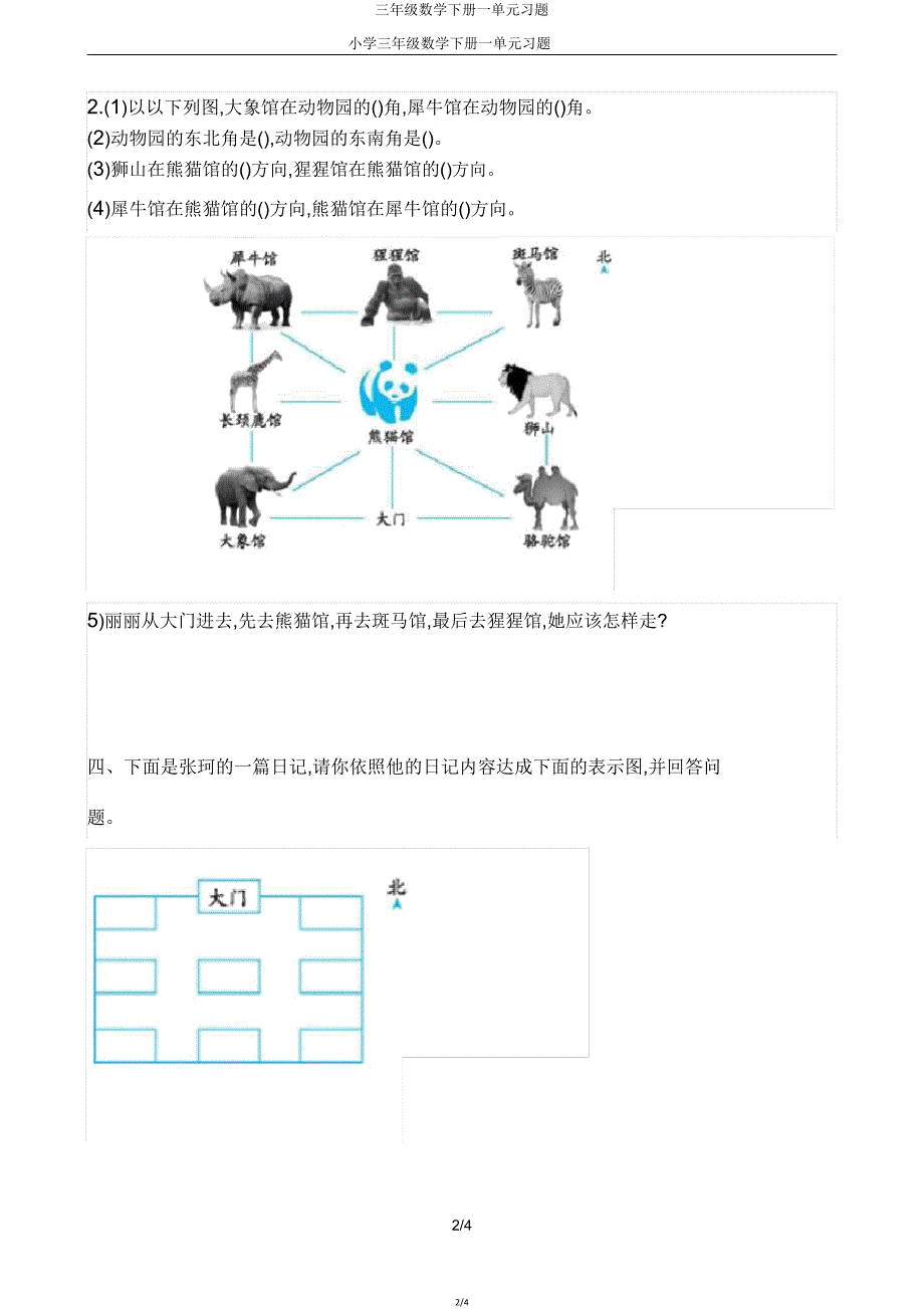 三年级数学下册一单元习题.doc_第2页