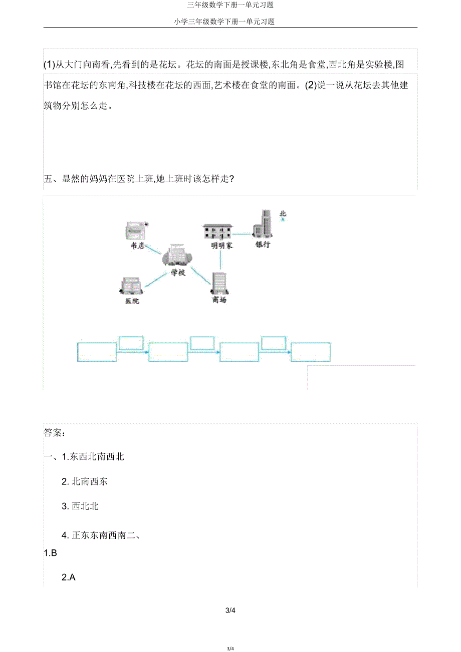 三年级数学下册一单元习题.doc_第3页