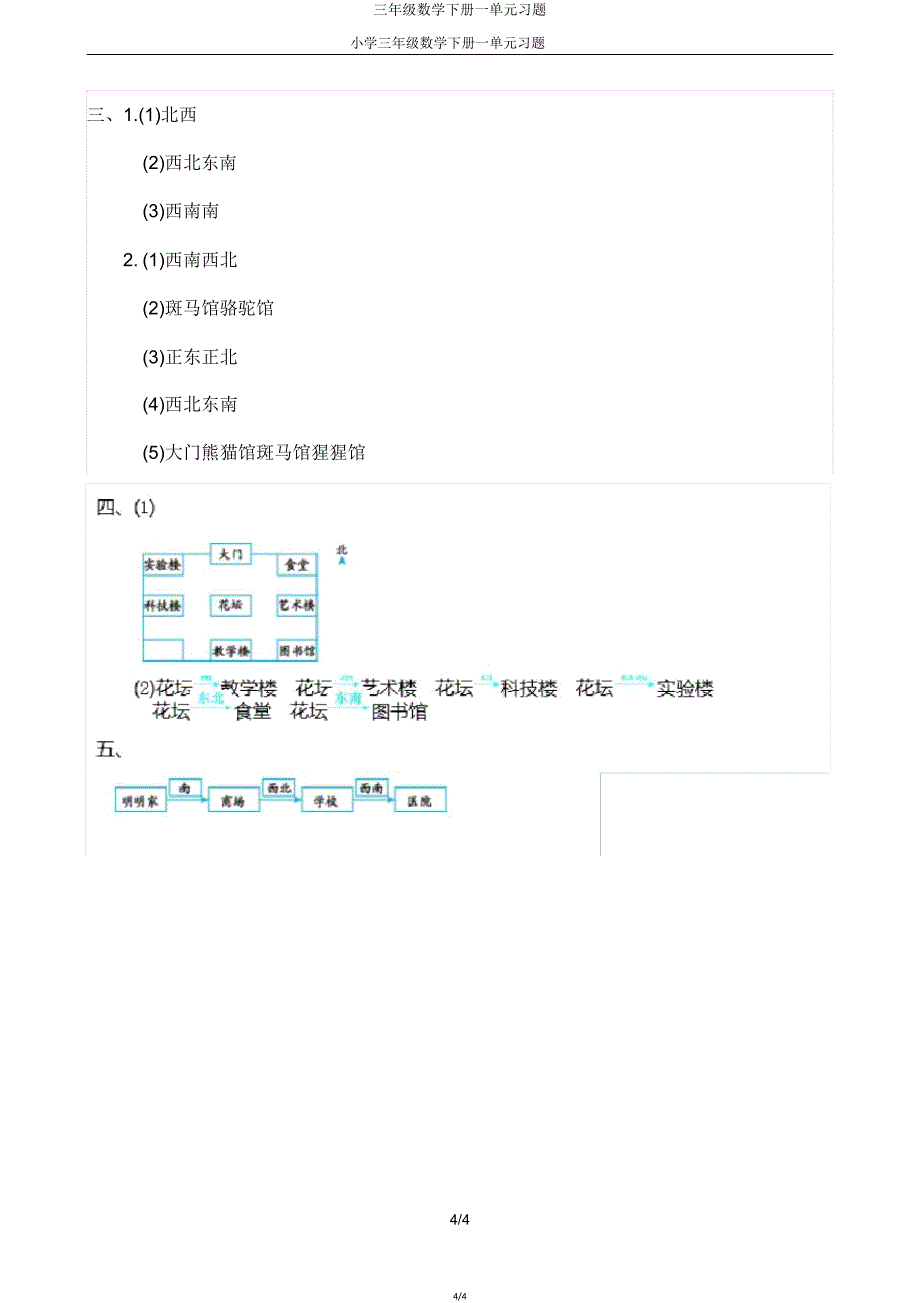 三年级数学下册一单元习题.doc_第4页