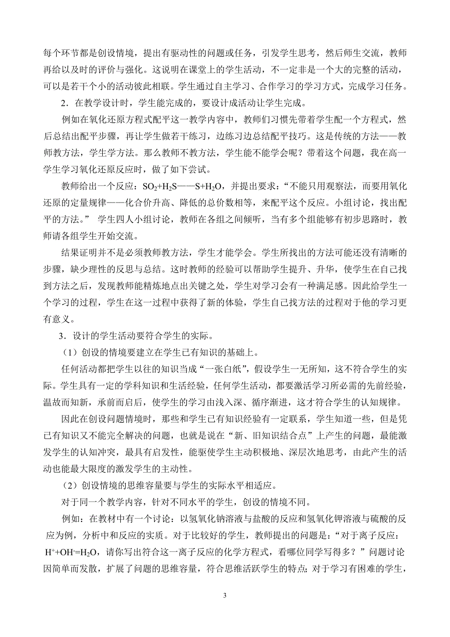 课堂学生活动设计的有效教学策略_第3页