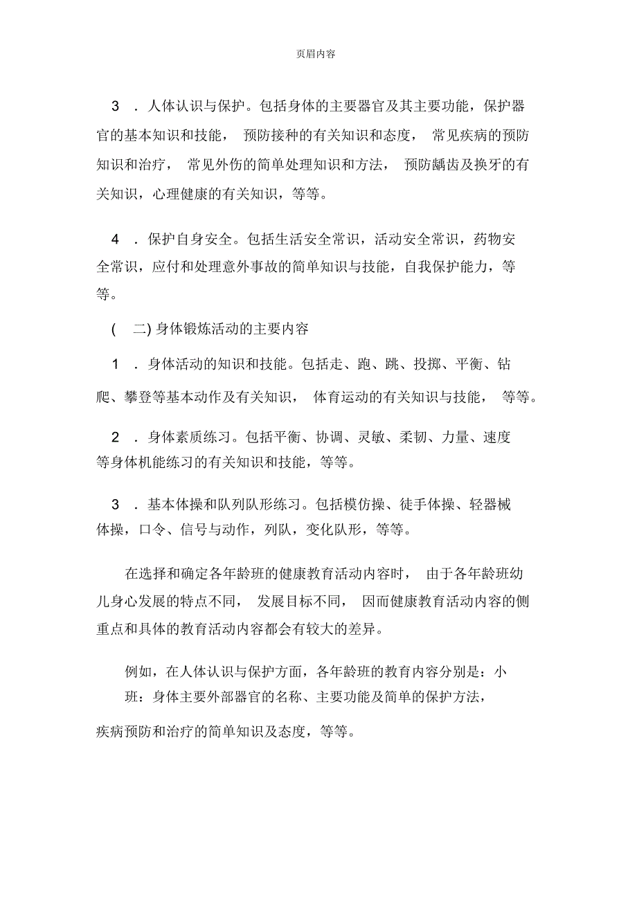 幼儿园健康教育活动的设计与指导_第3页