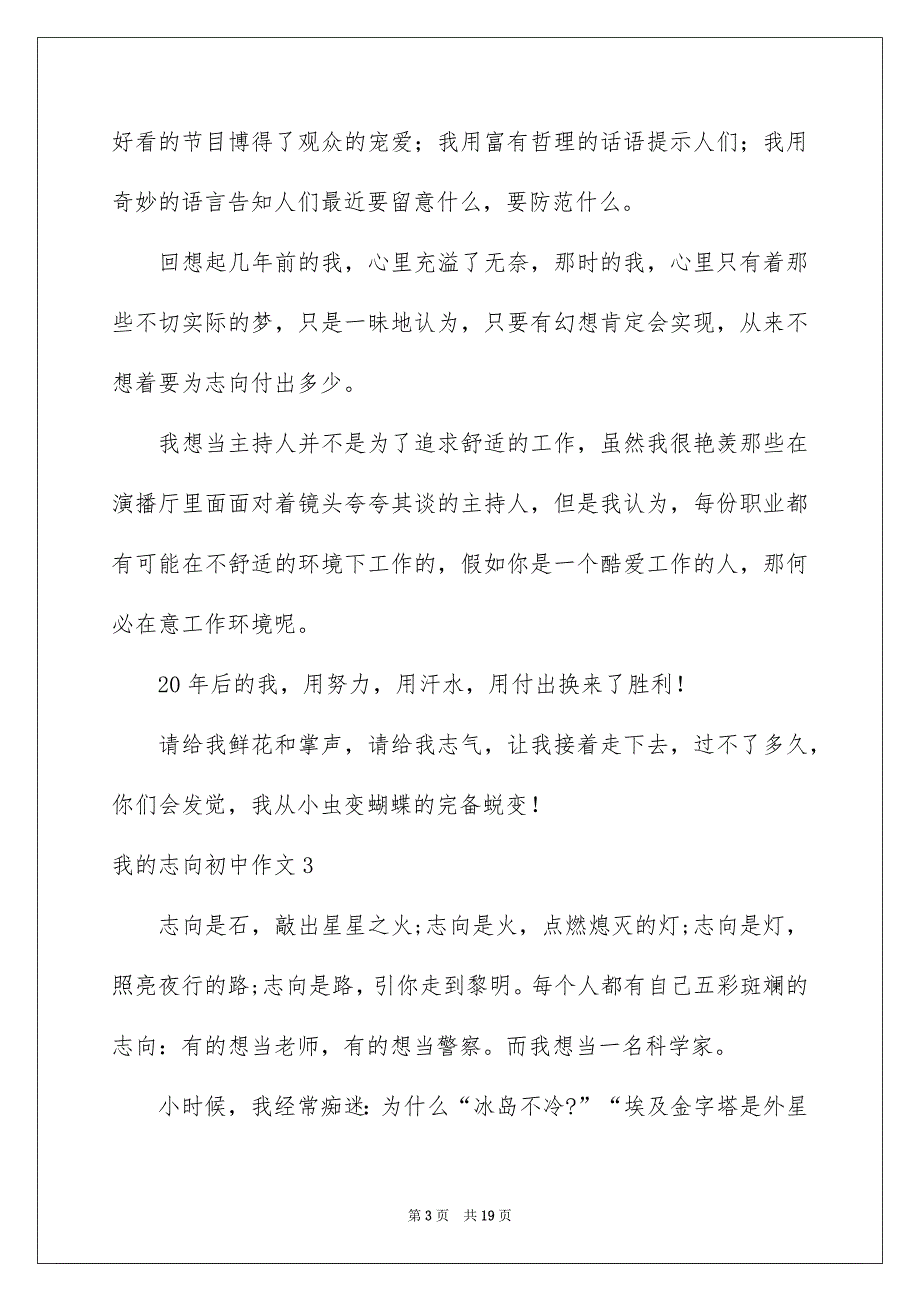 我的志向初中作文15篇_第3页