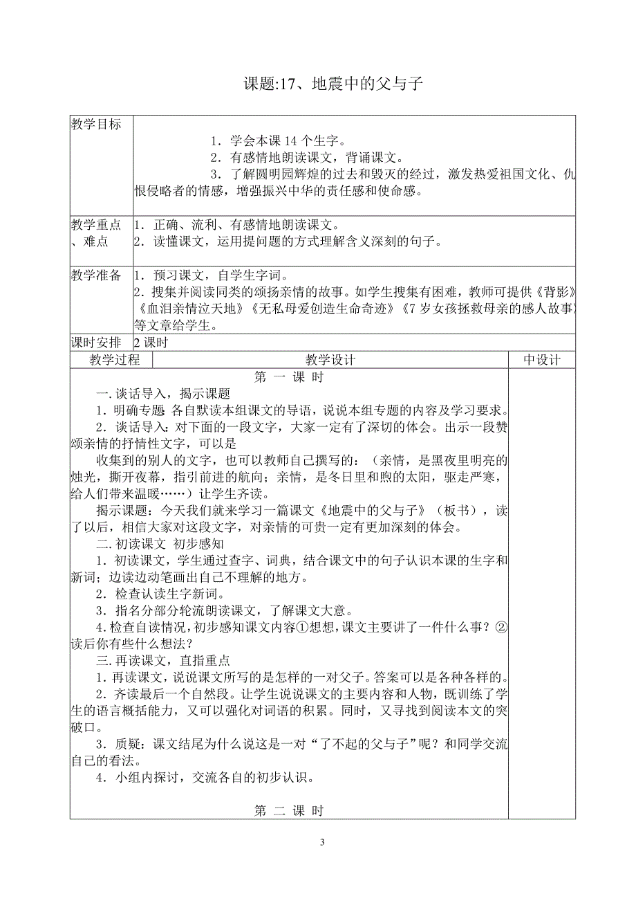 五上语文教学设计六单元_第3页