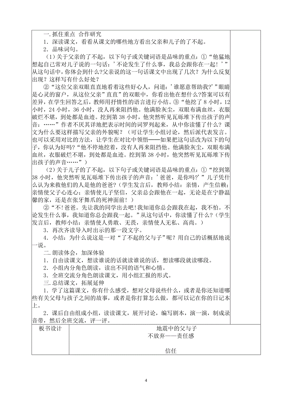 五上语文教学设计六单元_第4页