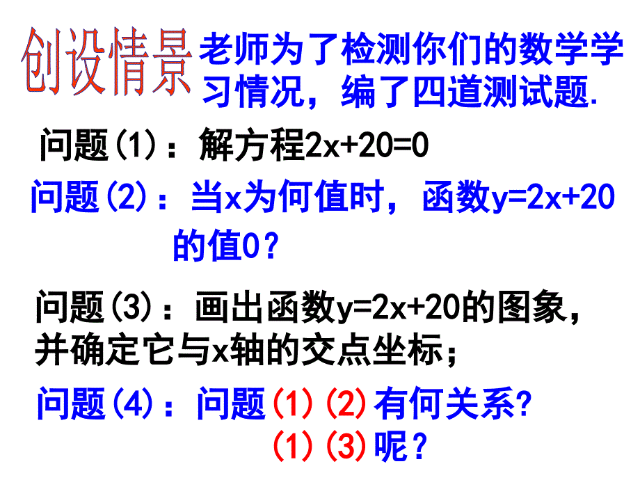 1431一次函数与一元一次方程_第2页