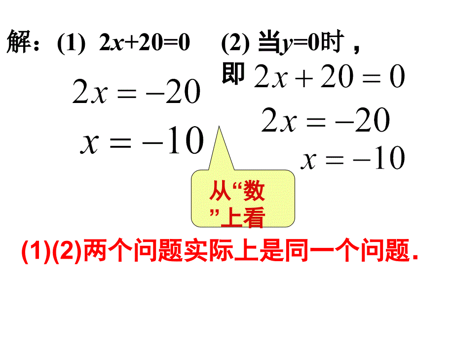 1431一次函数与一元一次方程_第3页