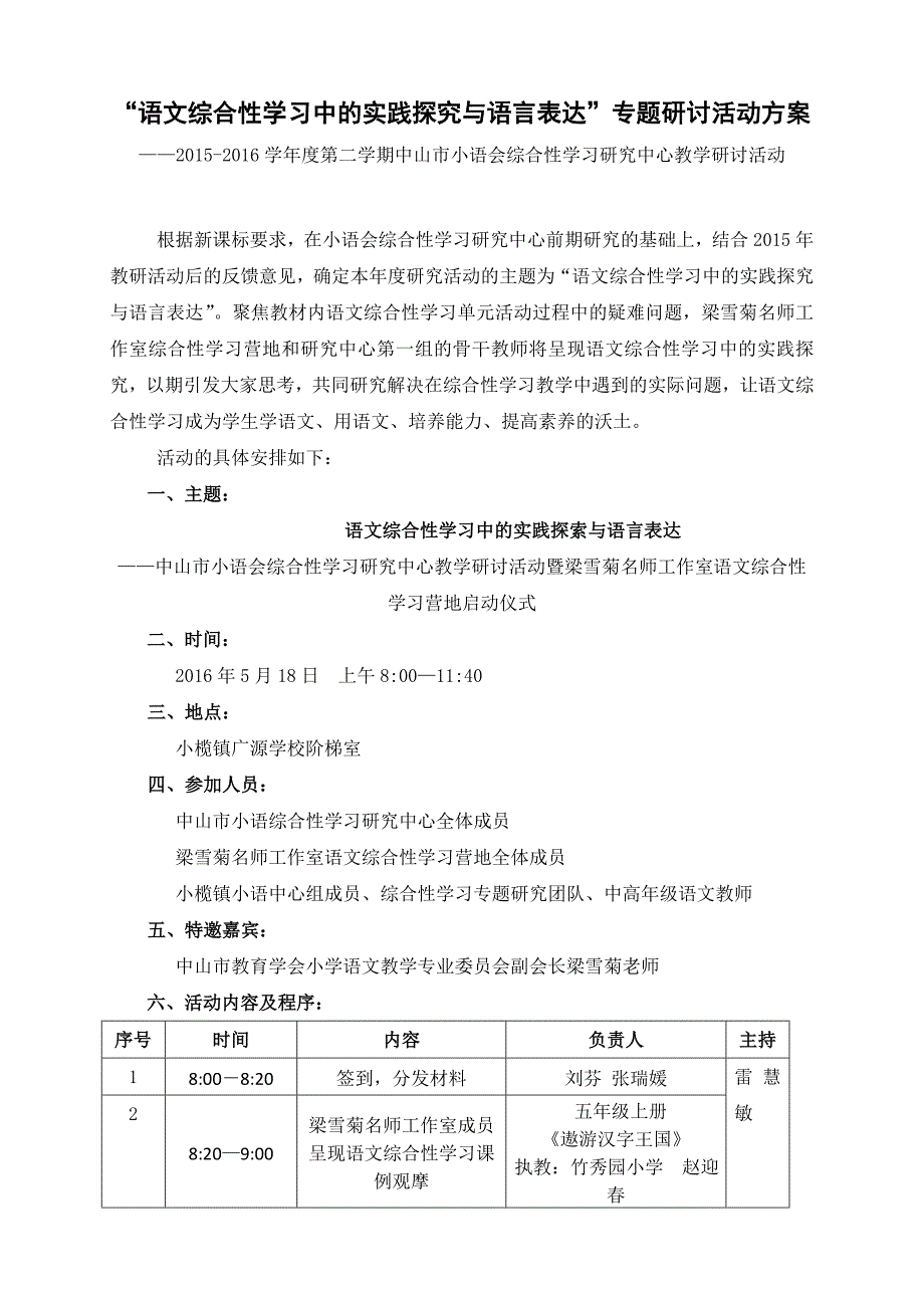 “语文综合性学习中的实践探究与语言表达”专题研讨活动方案(教育精品)_第1页