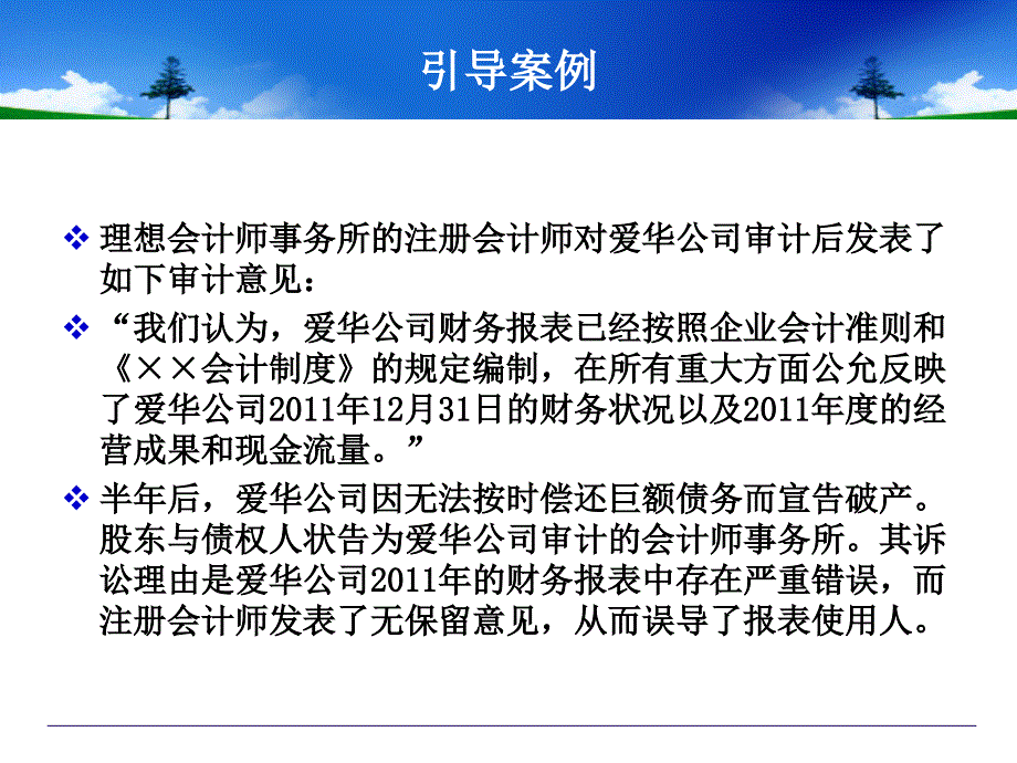 秦荣生教授审计学教材第八版第06章审计计划重要性和审计风险课件_第3页