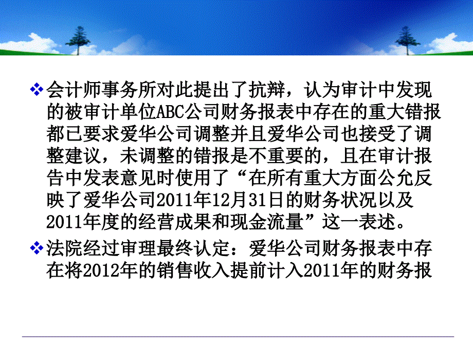 秦荣生教授审计学教材第八版第06章审计计划重要性和审计风险课件_第4页