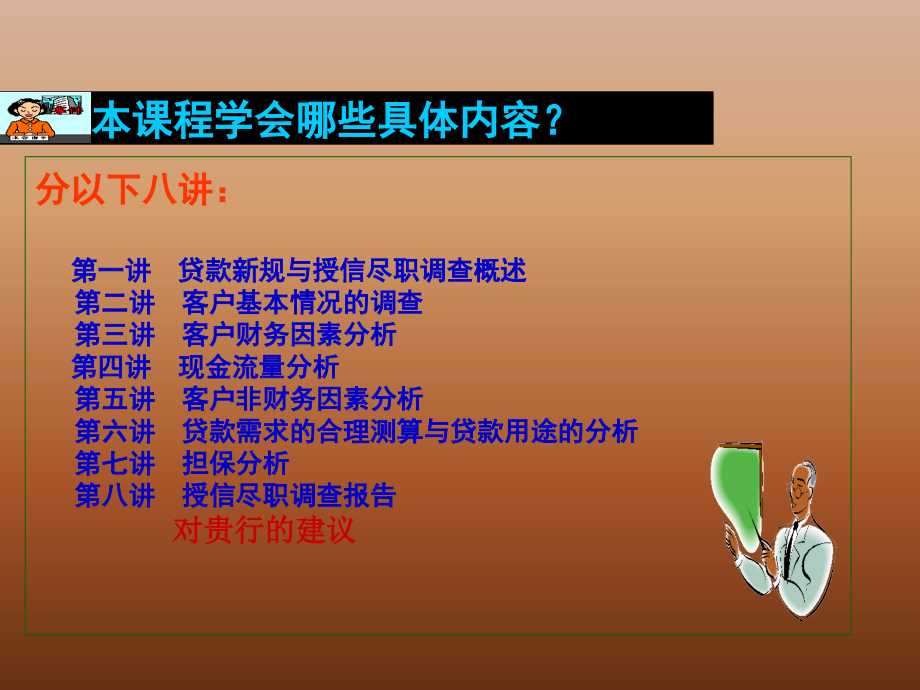 贷款新规与银行授信调查培训.ppt_第3页