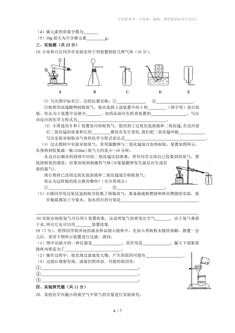 九年级化学半期考试_第4页