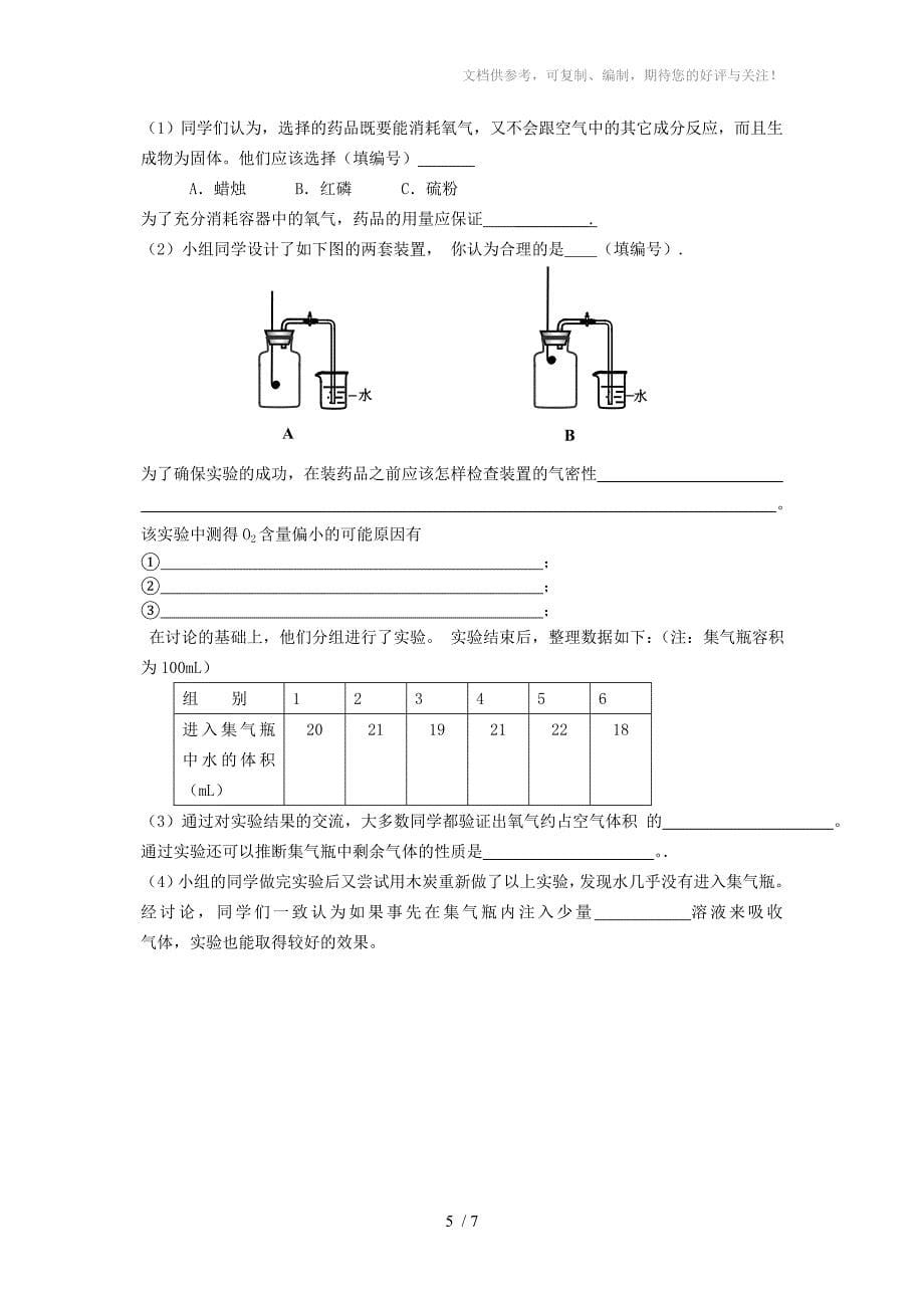 九年级化学半期考试_第5页