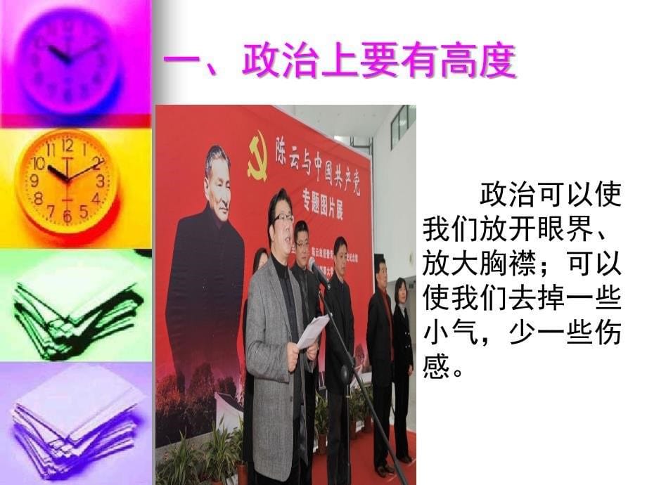 青年干部健康成长应该把握好的几个问题_第5页