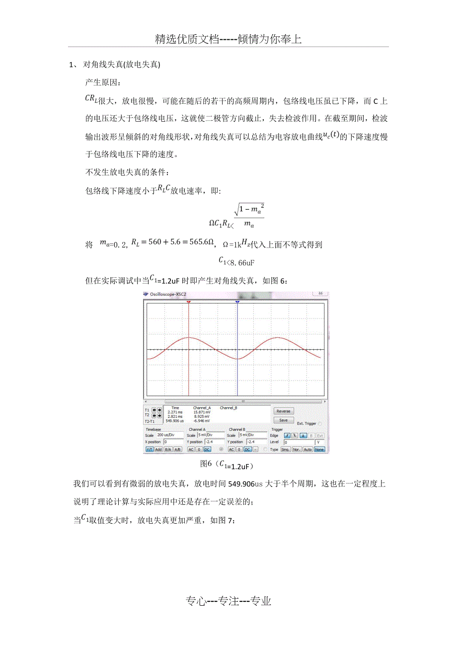 基于Multisim10的振幅调制与解调电路设计与仿真_第4页