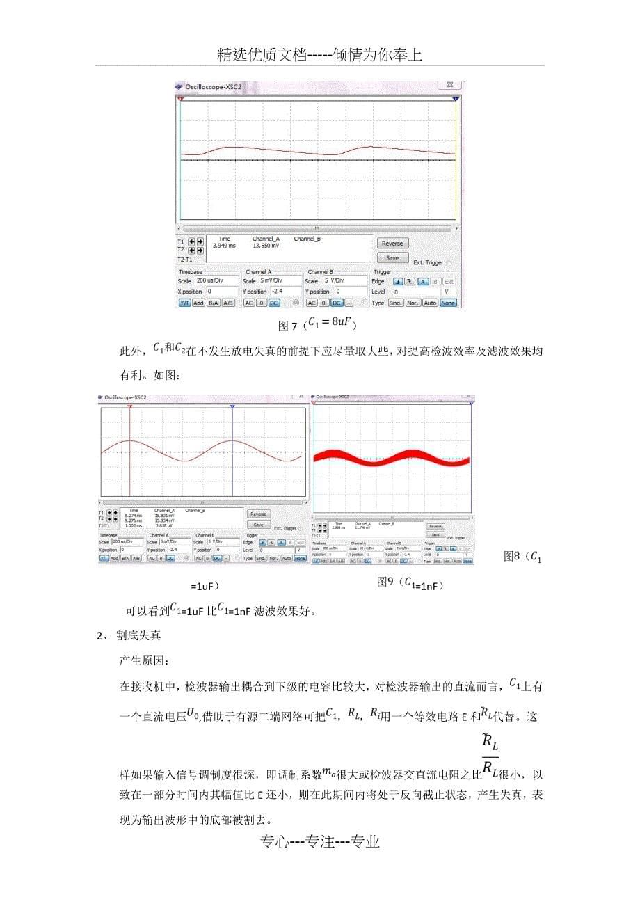 基于Multisim10的振幅调制与解调电路设计与仿真_第5页