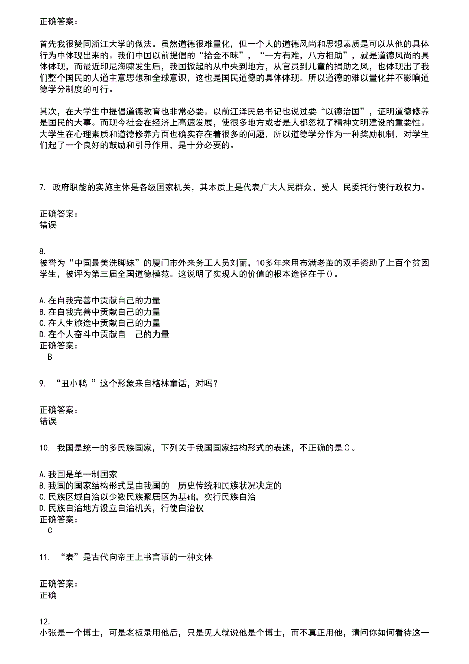 2022～2023公务员（省考）考试题库及满分答案810_第2页