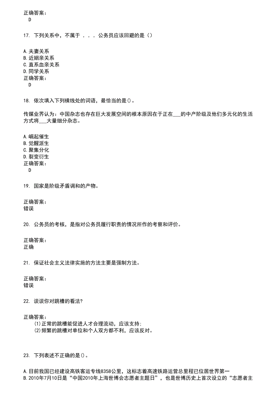 2022～2023公务员（省考）考试题库及满分答案810_第4页