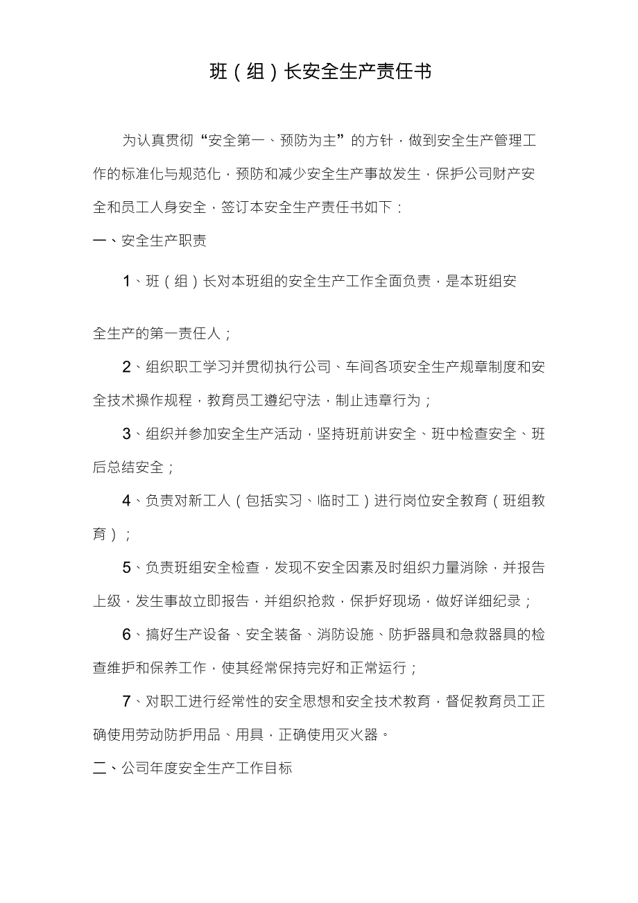 公司班组长安全生产责任书_第1页