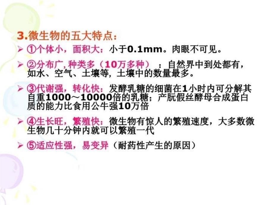 最新微生物基础知识培训102ppt课件_第5页