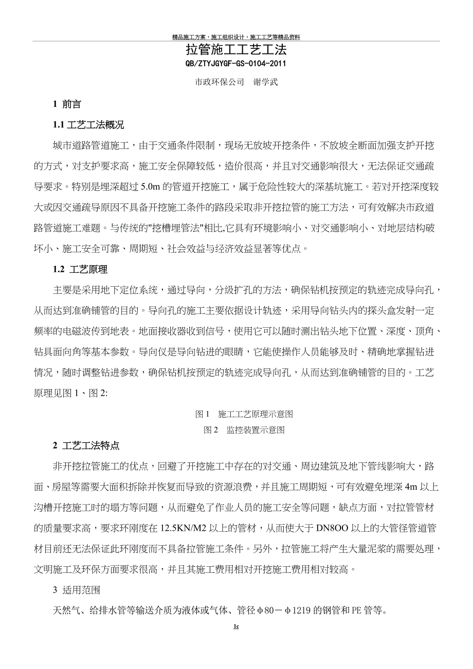 4拉管施工工艺工法_第1页
