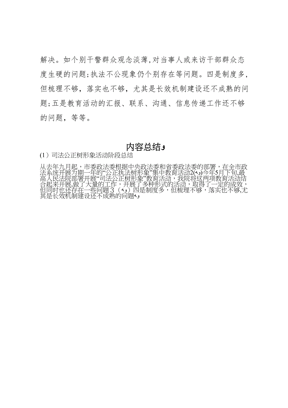 司法公正树形象活动阶段总结_第4页